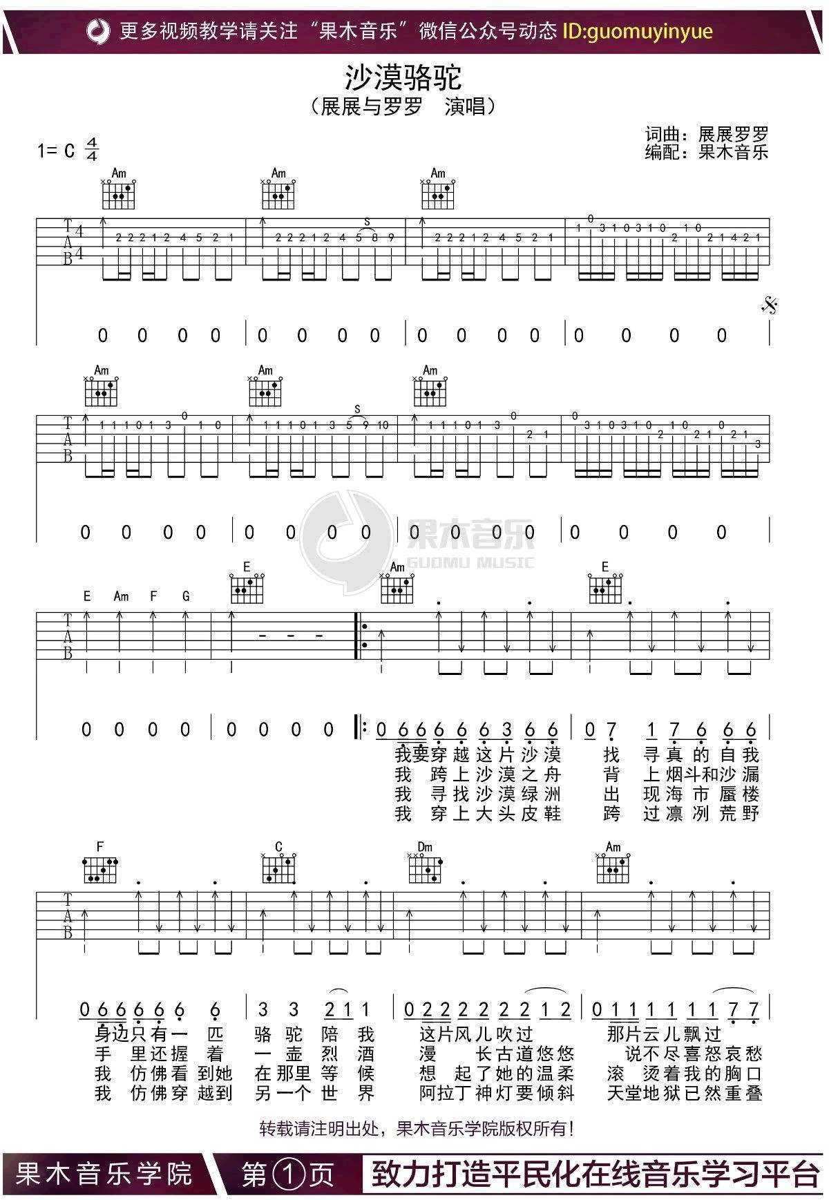《骆驼》-LKF34C调六线PDF谱吉他谱-虫虫吉他谱免费下载
